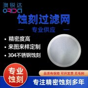 不锈钢咖啡过滤网片