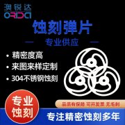 供应微型马达弹簧片 不锈钢弹片蚀刻加工 高精密金属弹片