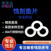 蚀刻垫片