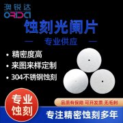不锈钢小孔光阑片